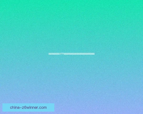 樱花直播下载最新版APP提供精彩内容与流畅体验，立即下载安装畅享高清直播娱乐